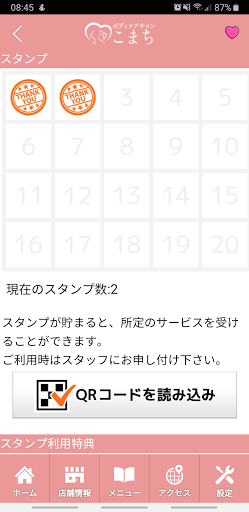ボディケアサロンこまち　公式アプリ Screen 3