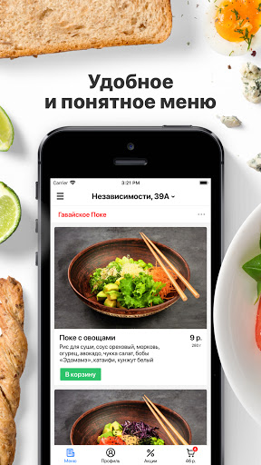 Easy Sushi | Минск Screen 3