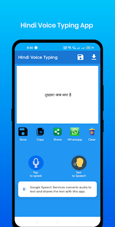 Hindi Voice Typingのおすすめ画像1