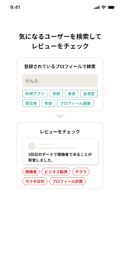 Android application sirocro マッチングアプリの悪質ユーザーを検索・共有 screenshort