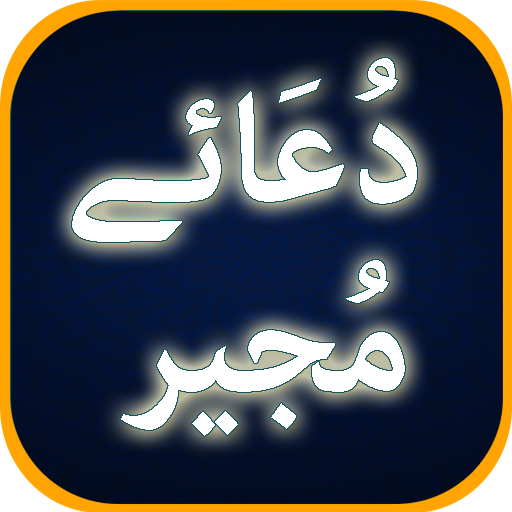 Dua e Mujeer with Urdu Translation विंडोज़ पर डाउनलोड करें