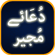 Dua e Mujeer with Urdu Translation