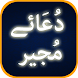Dua e Mujeer with Urdu Transla - Androidアプリ