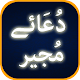 Dua e Mujeer with Urdu Translation Download on Windows