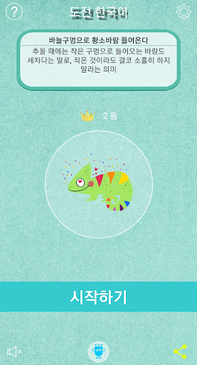 Android application KoreanQuiz screenshort