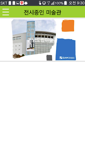 두근두근미술관 Screen 2