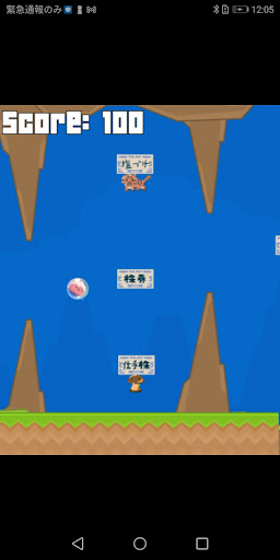 Android application 飛べ！おにく！ screenshort
