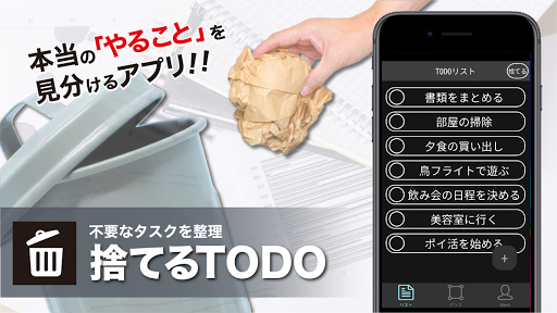 Android application 捨てるTODO screenshort