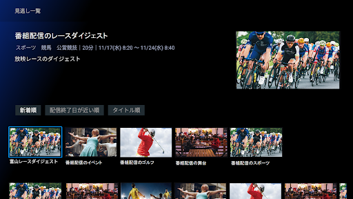 スカパー！番組配信 Screen 2
