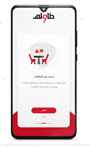 طاولة - Tawlh Screen 2