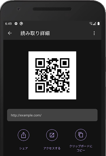 バーコードリーダー Screen 2