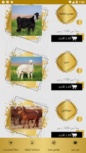 ذبائح الريان Screen 3