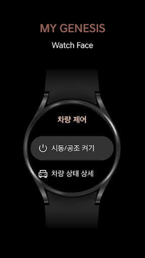 Android application MY GENESIS Watch Face screenshort
