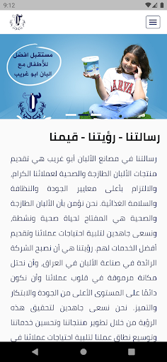 Android application البان ابوغريب screenshort