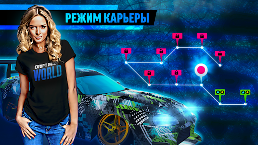 Drift Max World - дрифт-игра Скриншот Игры для Android 3