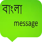 bangla message icon