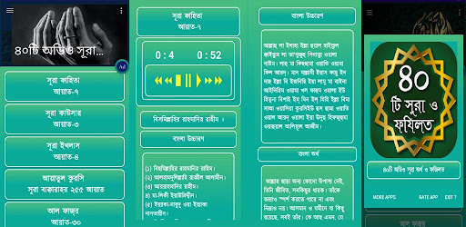 40 Small Surah ৪০টি অডিও সূরা Screenshot