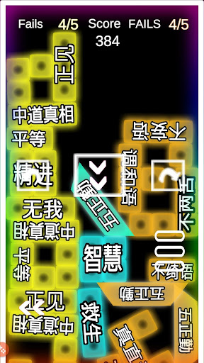 Dharma blocks ver 1 Screen 3