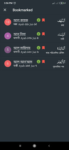 তাফসীর ইবনে কাসীর | Ibn Kasir Screen 3