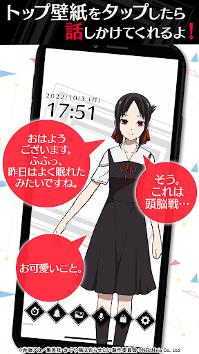かぐや様は告らせたいボイスアラーム Screen 3