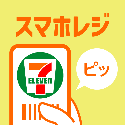 セブンスマホレジ
