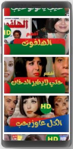 افلام عادل إمام