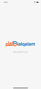Bialqalam 9.0 APK + Mod (Unlimited money) إلى عن على ذكري المظهر