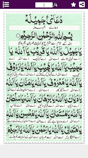 Dua Jameela Urdu - دعائے جمیلہ screenshot 8