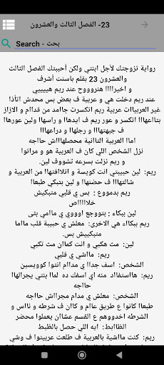رواية تزوجتك لأجل ابنتي Screen 2