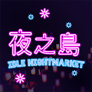 IDLE NIGHTMARKET Download gratis mod apk versi terbaru