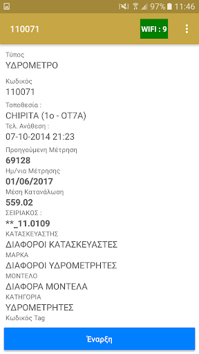 Field Service ΕΤΒΑ ΒΙΠΕ new