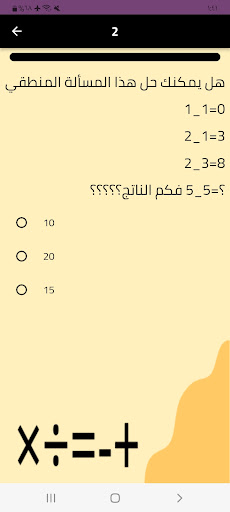 اسئلة رياضيات ~لعبة الرياضيات Screen 2