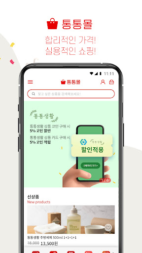 통통몰 Screen 3