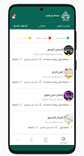 رتل وتدبر Screen 3