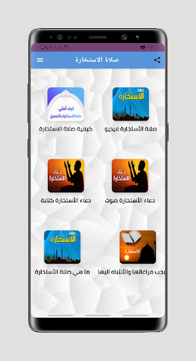 صلاة الاستخارة