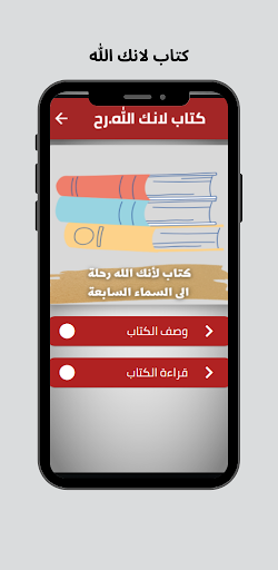 Android application كتاب لانك الله رحلة الى السماء screenshort