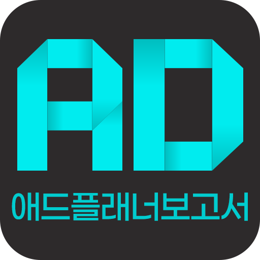 애드플래너 보고서 logo