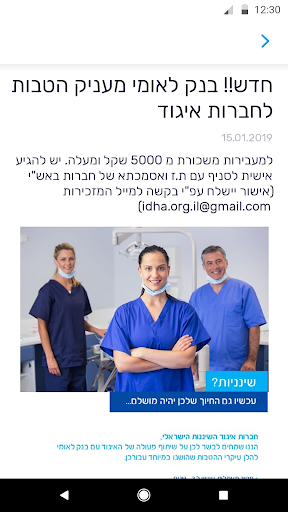 Android application איגוד השיננות screenshort