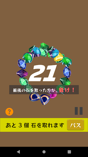 Android application 石取りゲーム screenshort