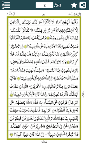 Para # 5 - Juz Wal Mohsanat ( Screen 2