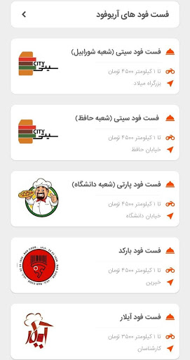 آریو فود Ariofood Screen 3