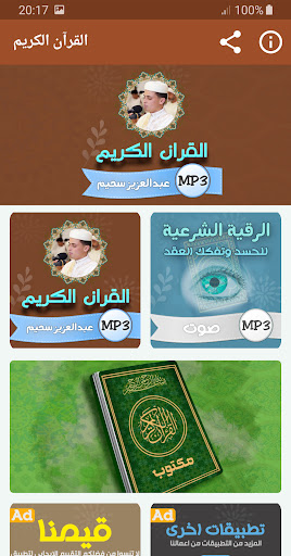 Android application عبدالعزيز سحيم القران الكريم screenshort