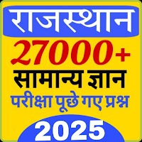 Rajasthan GK In Hindi 2022