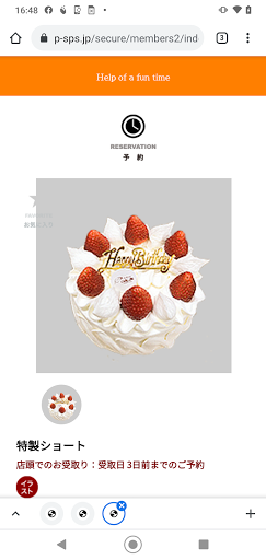 四季の菓子工房シャロン Screen 3