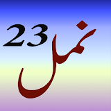 Namal 23 Urdu icon