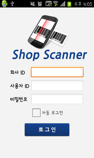 Android application ShopScanner screenshort