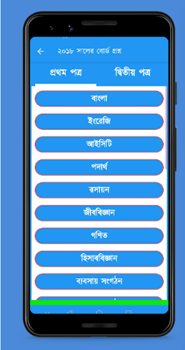 HSC Board Question And Answer Screenshot 2 - AppWisp.com