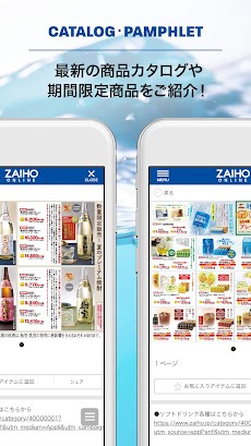 ZAIHO公式通販アプリのおすすめ画像5