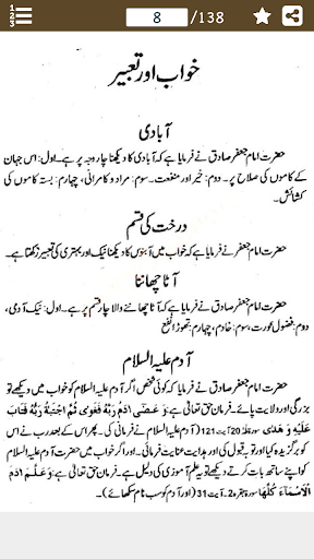 خواب نامہ، تعبیرنامہ و فالنامہ Screen 3