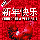 Chinese New Year Wishes 2017 icon